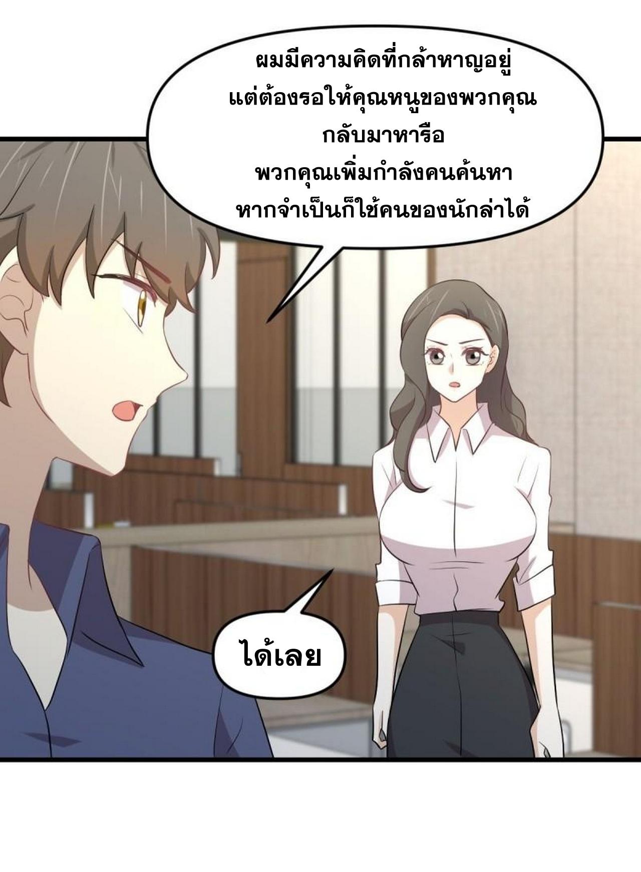 Immortal Swordsman in The Reverse World ข้าเซียนกระบี่ไม่เกาะสตรี ตอนที่ 316 หน้า 25