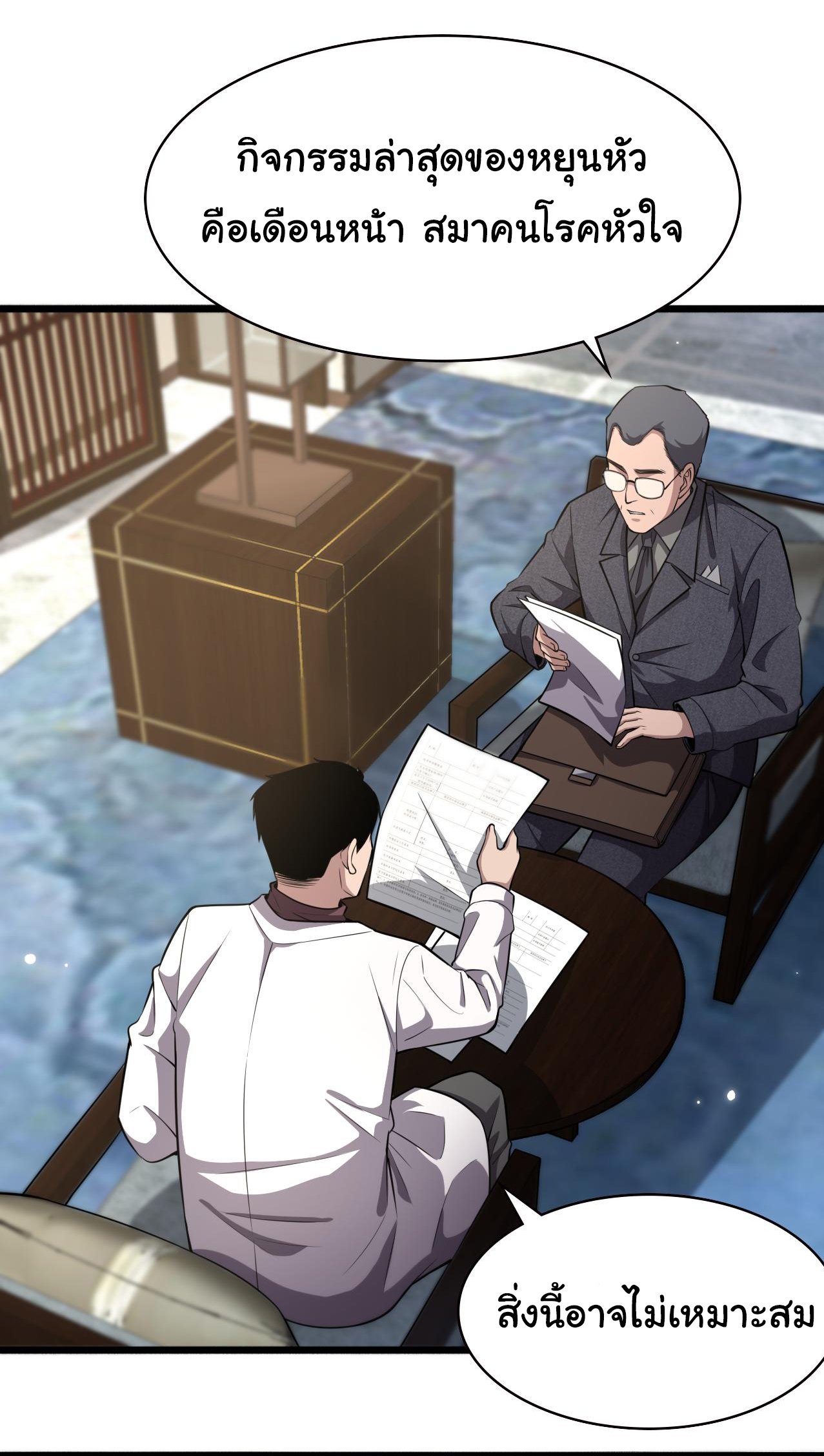 สุดยอดระบบของหมอหลิงหรัน ตอนที่ 184 หน้า 2