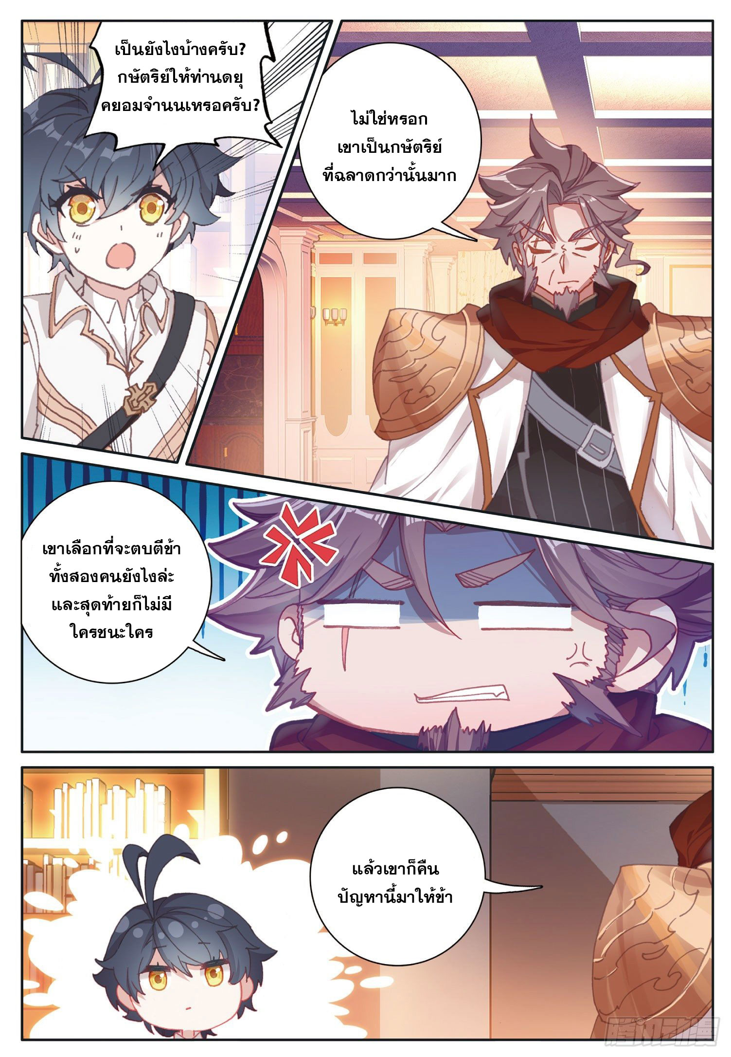 Child of light บุตรแห่งแสง ตอนที่ 28 หน้า 3