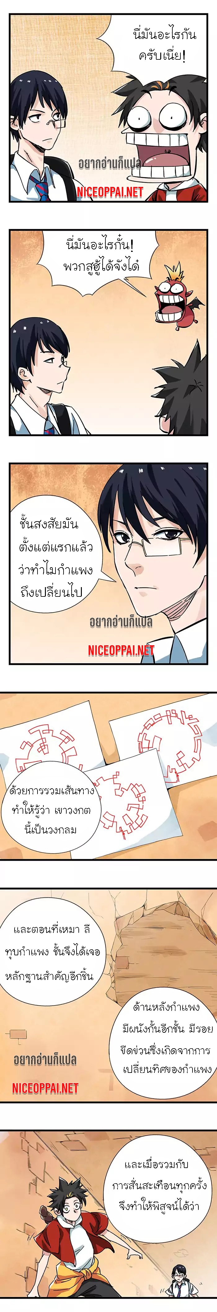 หอคอยสู่สวรรค์ ตอนที่ 44 หน้า 5