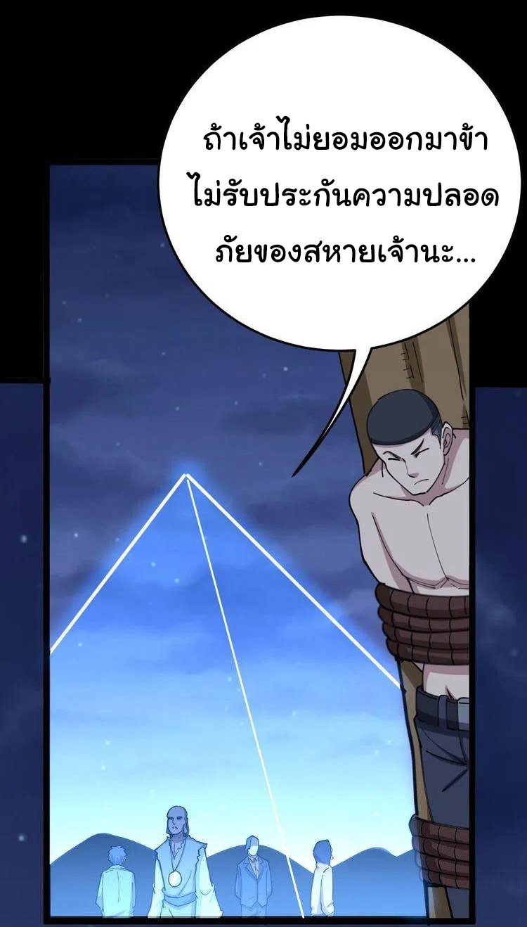 Bad Hand Witch Doctor สุดยอดพ่อมดหมอผี ตอนที่ 29 หน้า 7