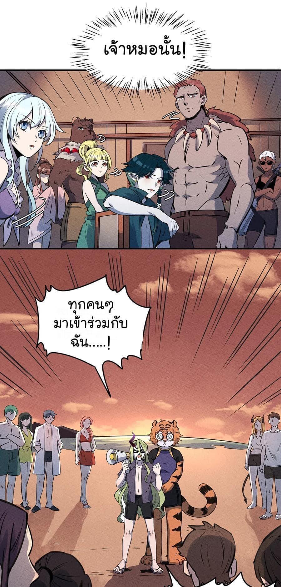 หลุดเข้ามาในเกมกลายเป็นมอนสเตอร์ที่อ่อนแอที่สุดสะงั้น ตอนที่ 24 หน้า 25