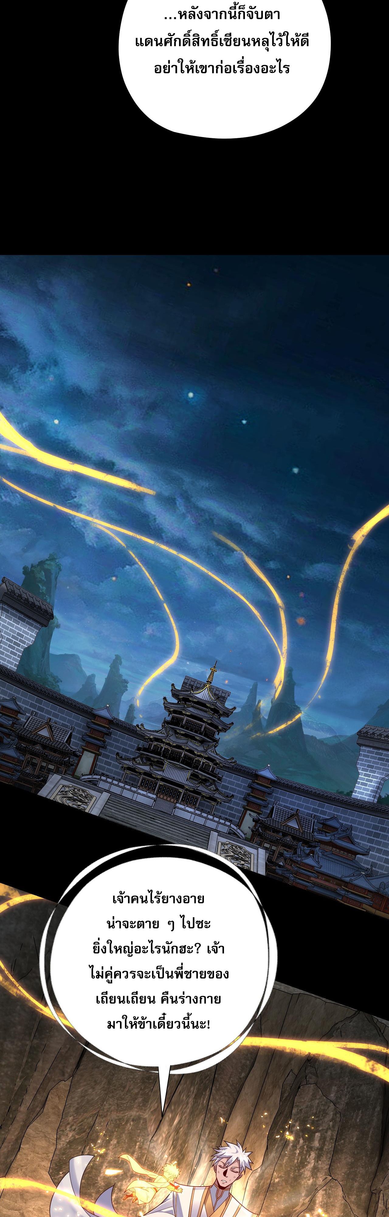 ข้าคือจอมวายร้ายผู้ยิ่งใหญ่ (ชนจีนก่อนใคร) ตอนที่ 107 หน้า 27