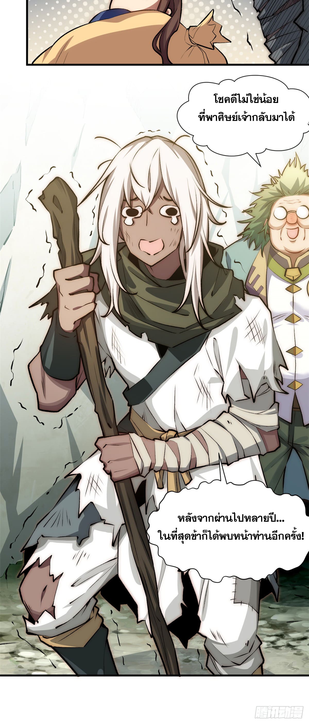 ระบบสุ่มดวงชะตา(ทันจีน) ตอนที่ 53 หน้า 16