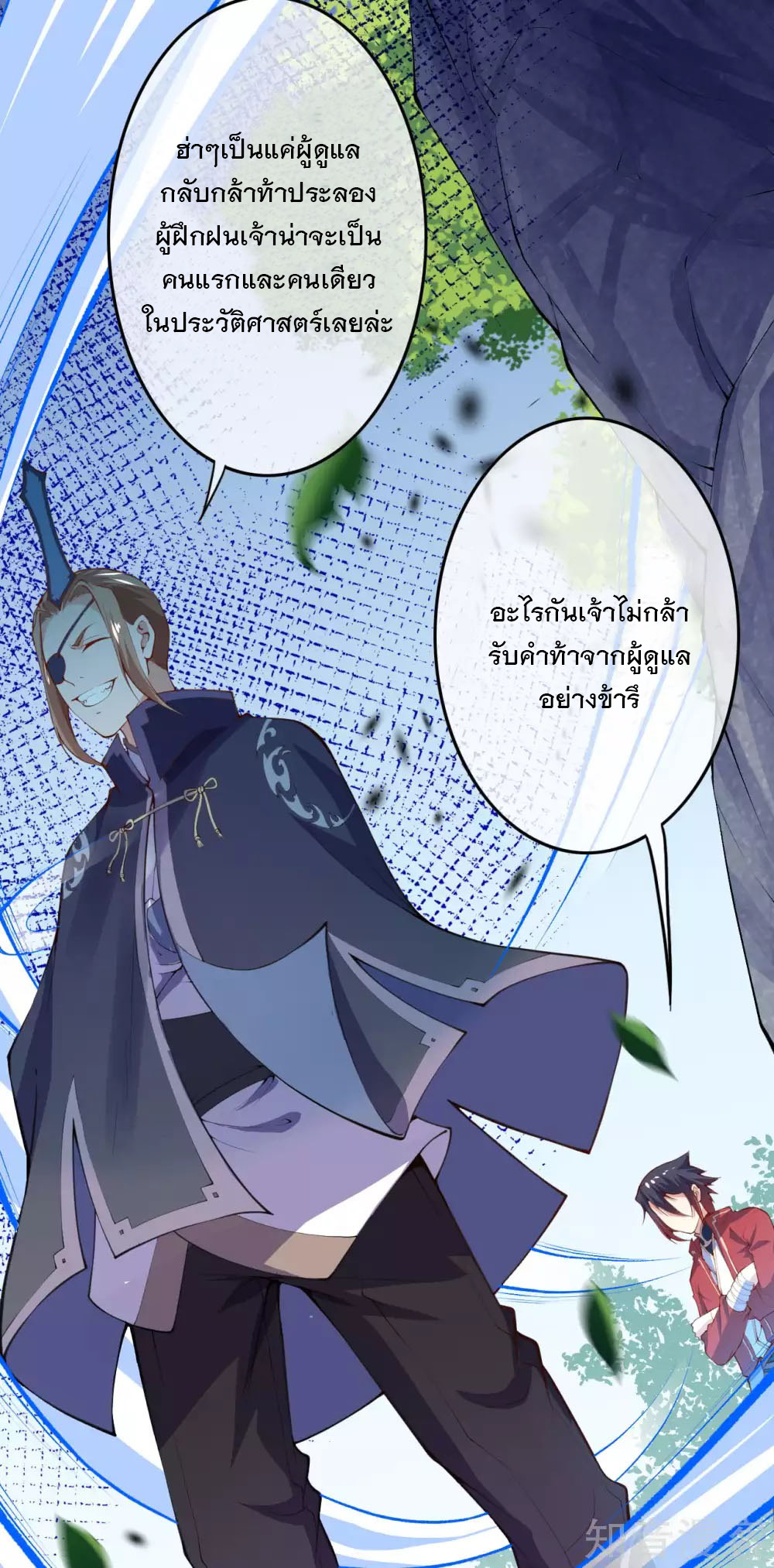 อาณาจักรดาบอมตะ ตอนที่ 8 หน้า 19