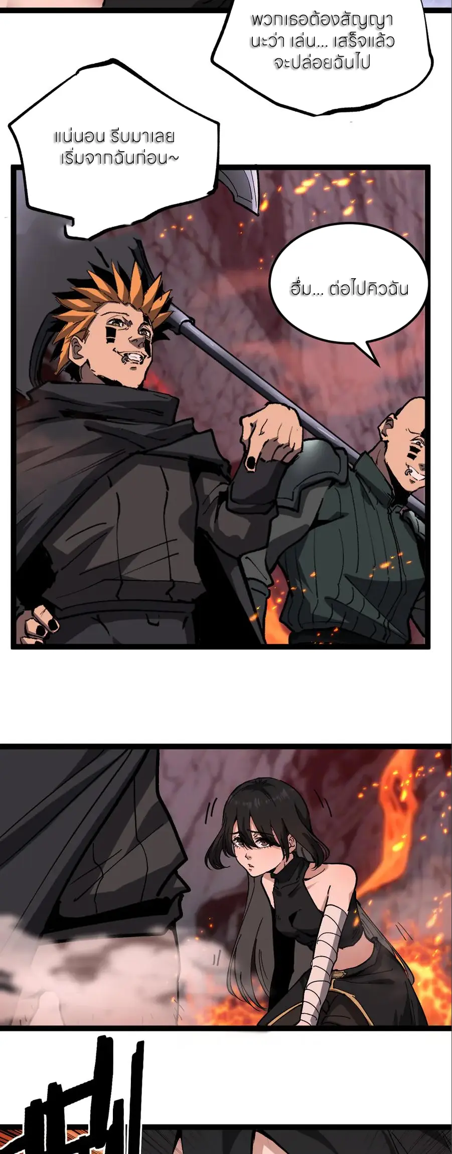 ราชานักฆ่าแห่งโลกเสมือน🗡️ ตอนที่ 46 หน้า 20