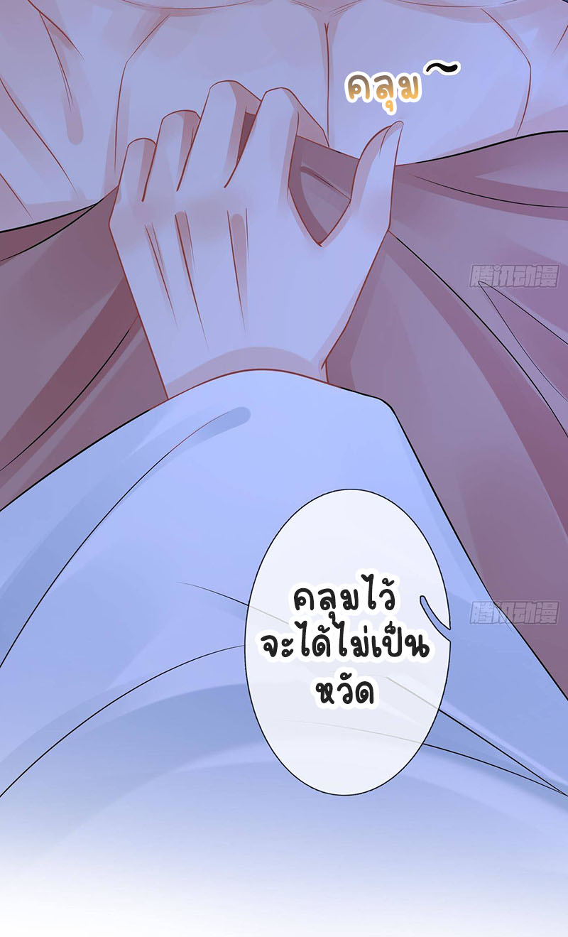 ให้ตายข้าก็จะไม่เป็นอาจารย์ ตอนที่ 38 หน้า 18