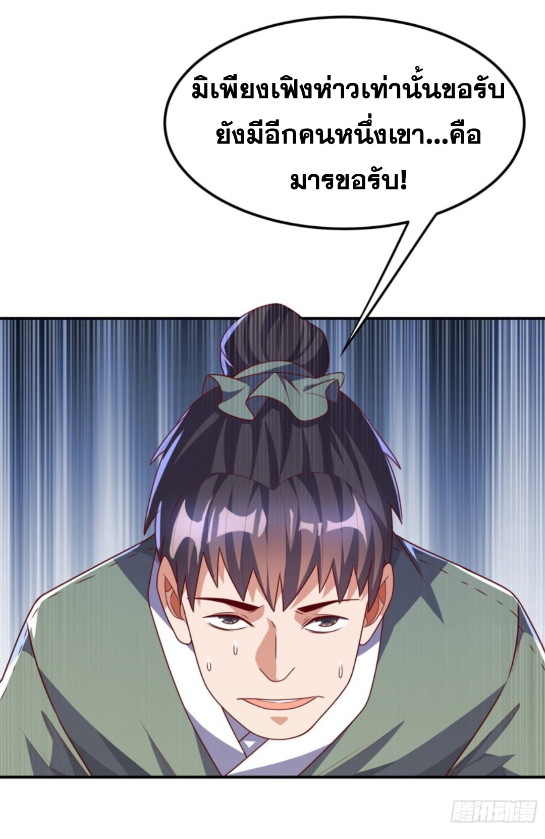 Wu ni ตอนที่ 188 หน้า 20