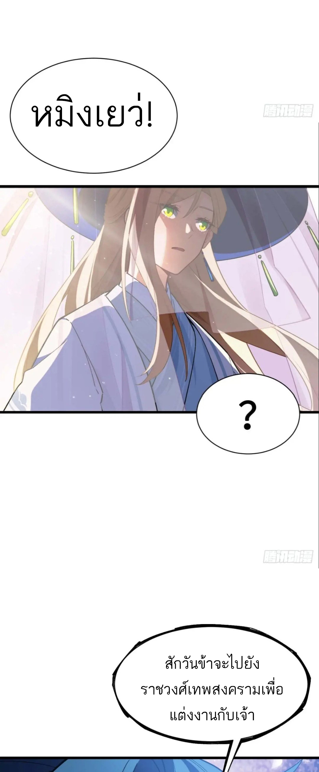 กำเนิดร่างเทวะบรรพกาล ตอนที่ 34 หน้า 40