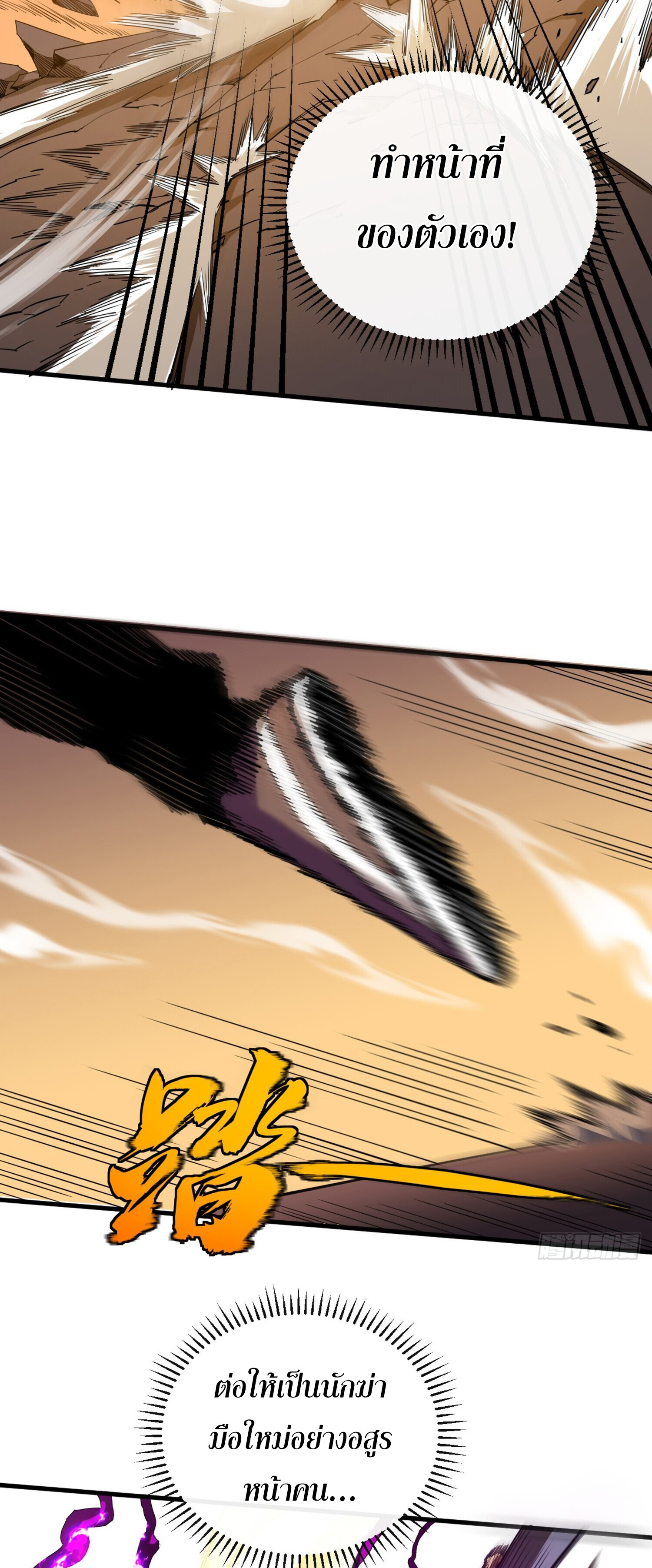 เจ้าแห่งกงล้อโชคชะตา ตอนที่ 6 หน้า 37
