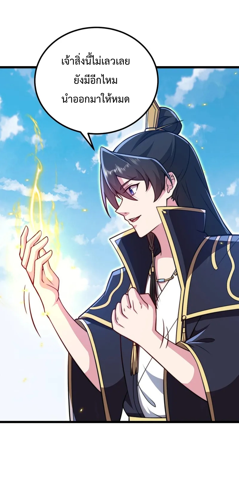 (ชนจีน) อาจารย์จอมวายร้ายกับลูกศิษย์ผู้อยู่ยงคงกระพัน ตอนที่ 54 หน้า 22