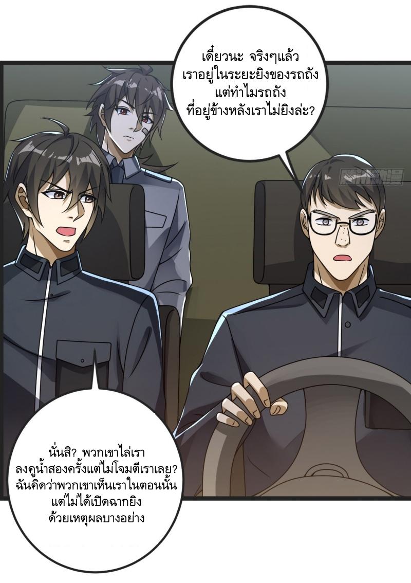THE FIRST ORDER ตอนที่ 241 หน้า 43