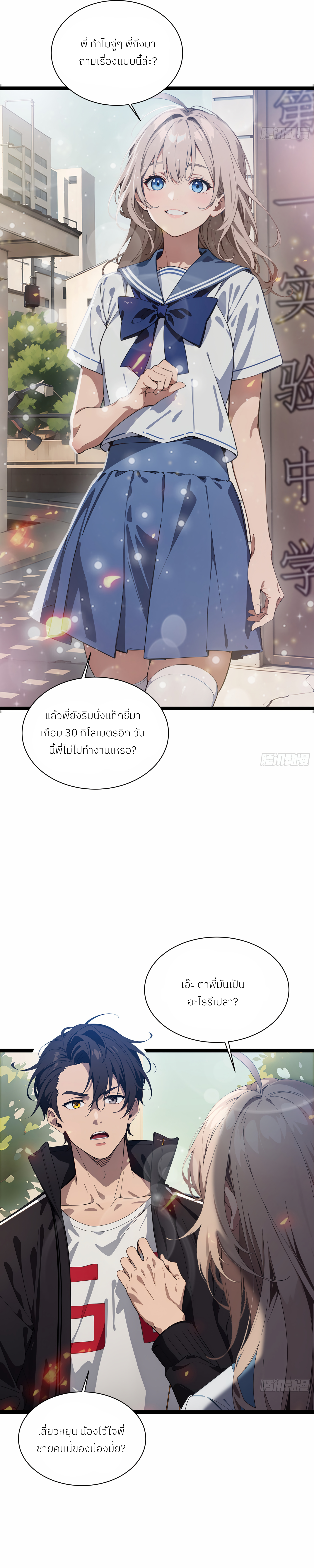 The Evil God Descends, I Own Great Hell ตอนที่ 2 หน้า 6