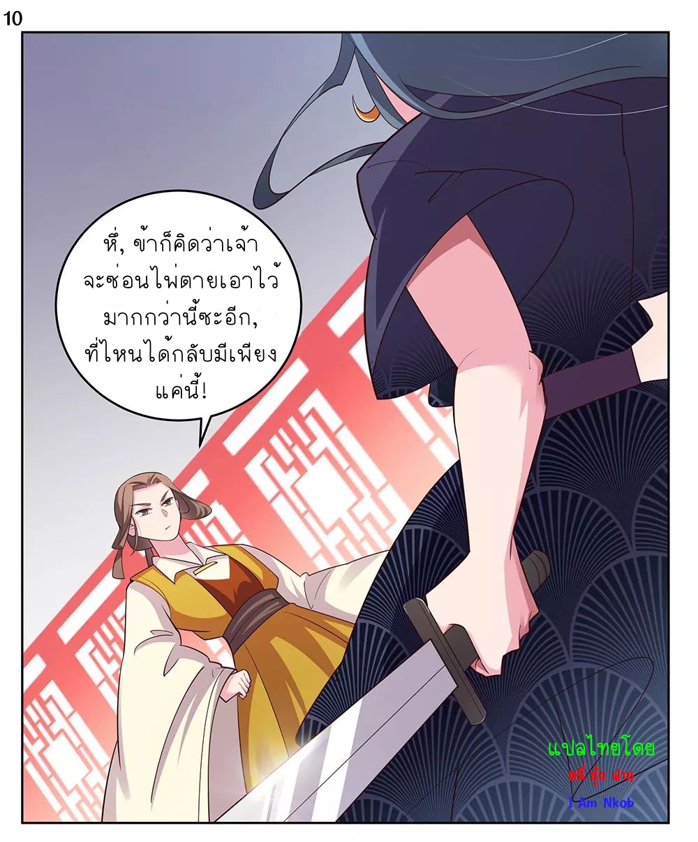 Above All Gods เทพยุทธเหนือเทวะ ตอนที่ 109 หน้า 11