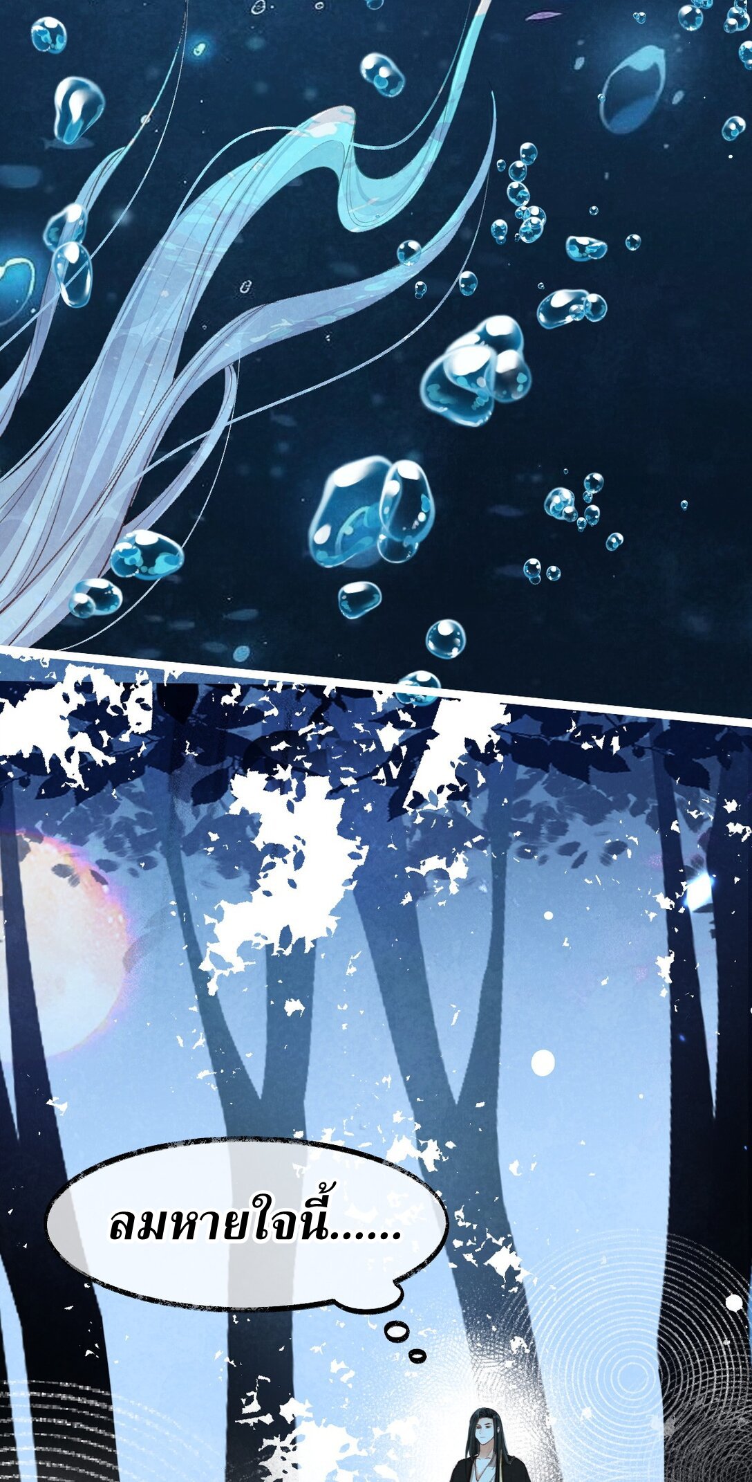 เส้นทางเอาชีวิตรอดของบรรณาการ ตอนที่ 20 หน้า 13