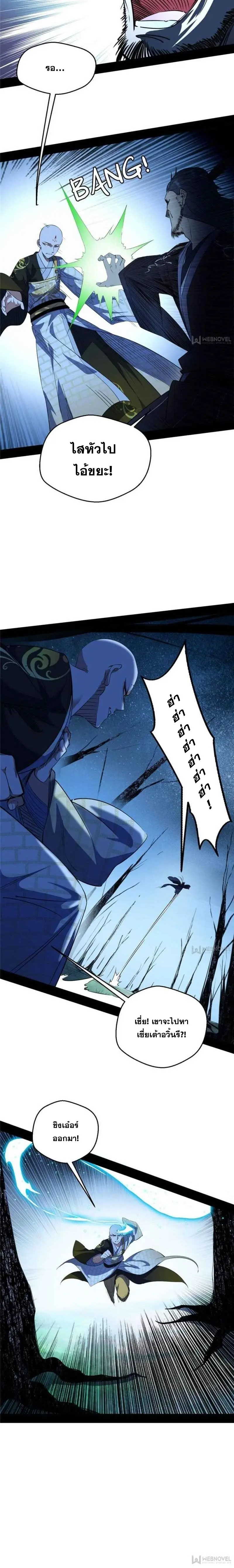 I'm an Evil God ข้าคือจักรพรรดิปีศาจ ตอนที่ 137 หน้า 7