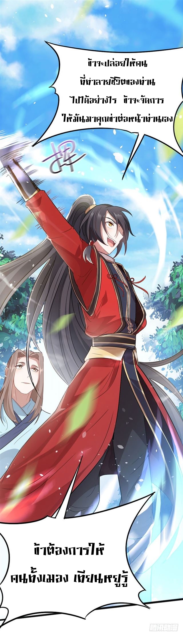 การกลับมาของจักพรรดิ์ ตอนที่ 20 หน้า 21