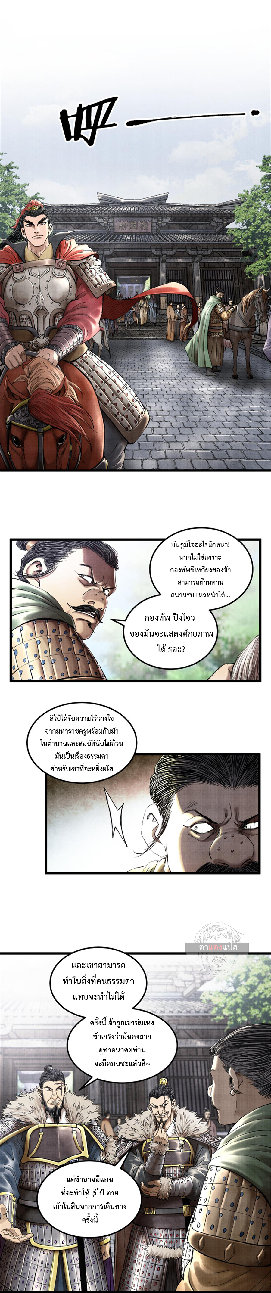 Lu Bu’s life story ตอนที่ 26 หน้า 6