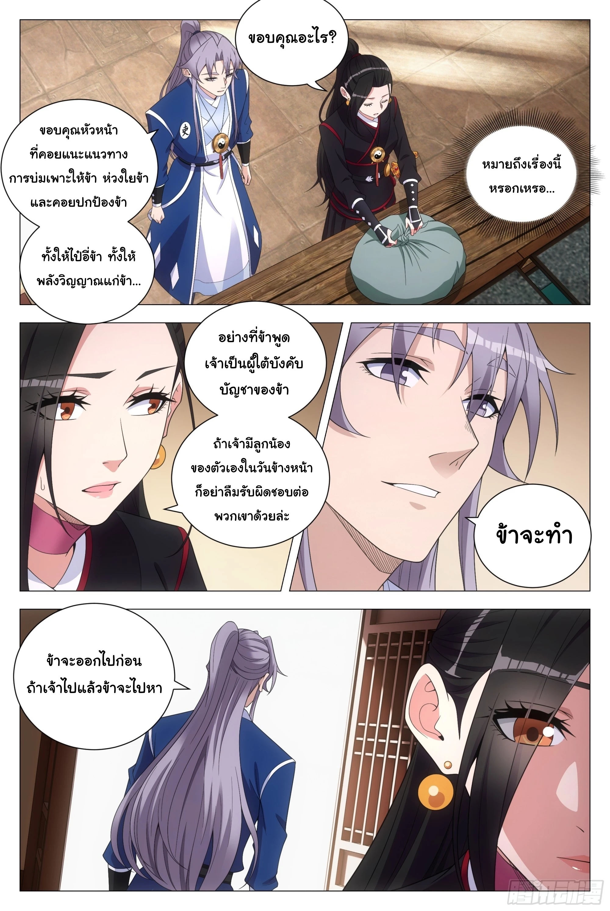 Great Zhou Immort Officials - ข้าราชการอมตะ ตอนที่ 121 หน้า 10