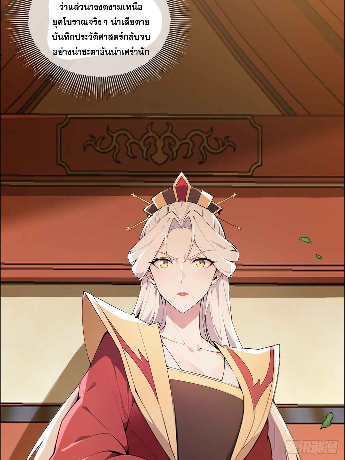 ระบบตัวเอก : ใต้หล้าแห่งนี้ข้าเป็นใหญ่ ตอนที่ 4 หน้า 31