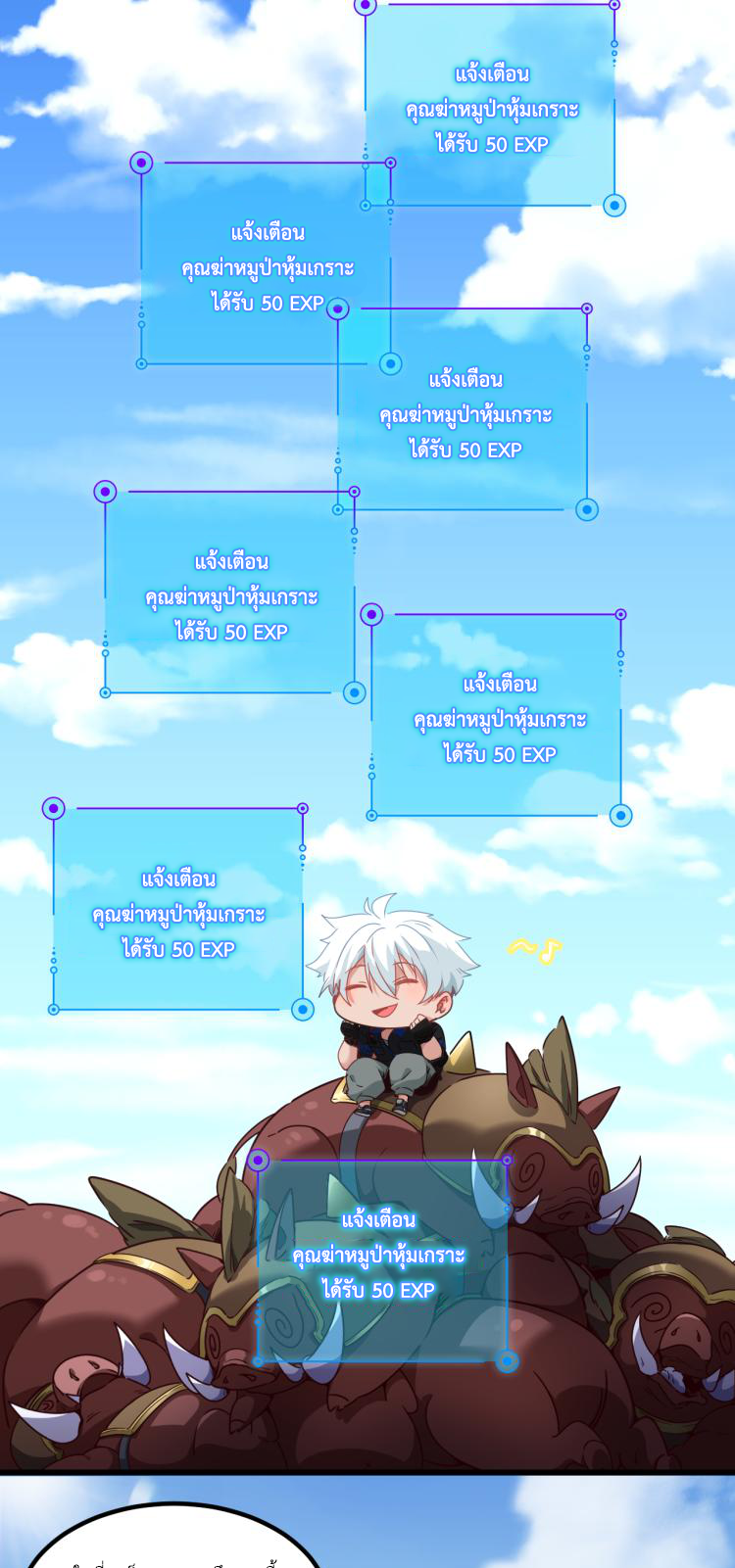 เกมบุกโลก ตอนที่ 8 หน้า 16