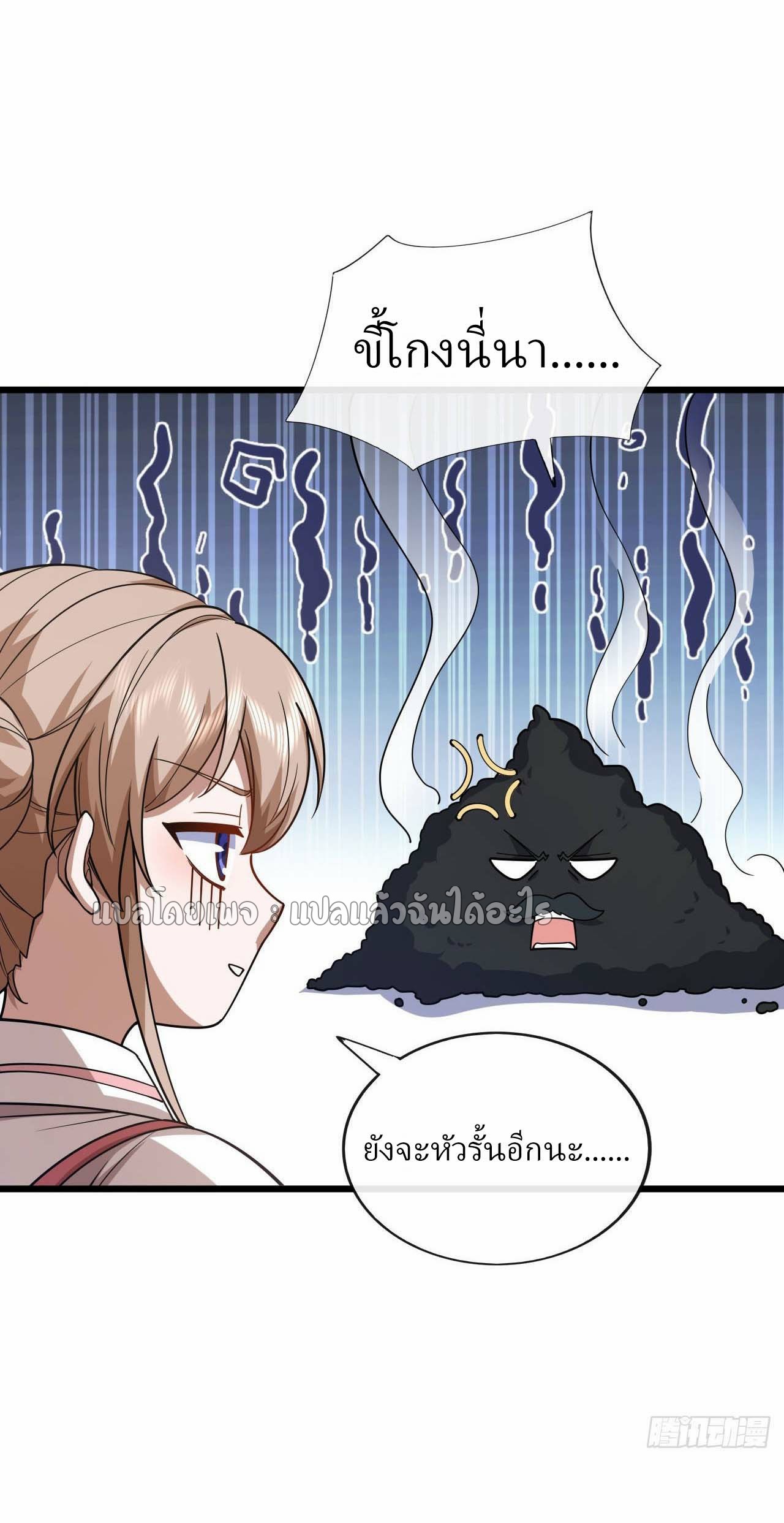 สุดยอดลูกเขยฟ้าประทาน ตอนที่ 74 หน้า 14