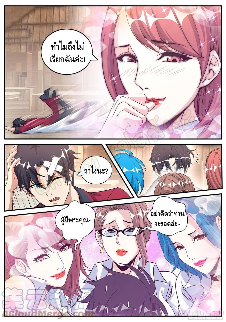 Apocalyptic dungeon ตอนที่ 101 หน้า 11