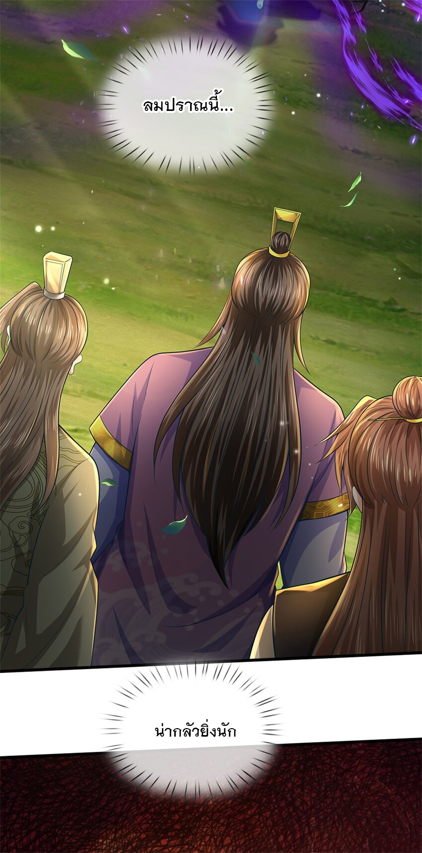 ข้าถูกเลี้ยงดูโดยหญิงสาวปีศาจ ตอนที่ 56 หน้า 27