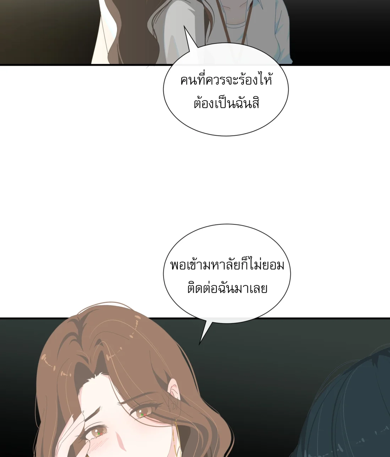 เกลียวคลื่นฤดูร้อน ตอนที่ 5 หน้า 25