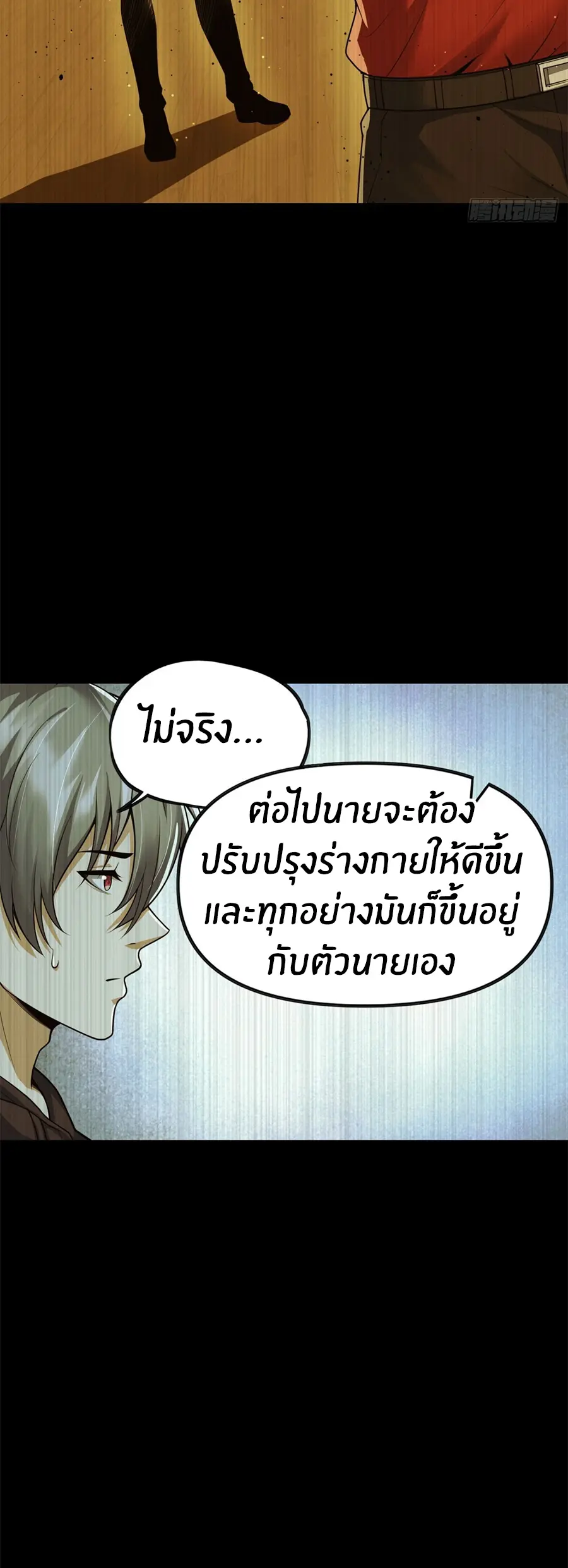 ราชาเศษขยะ ตอนที่ 4 หน้า 10