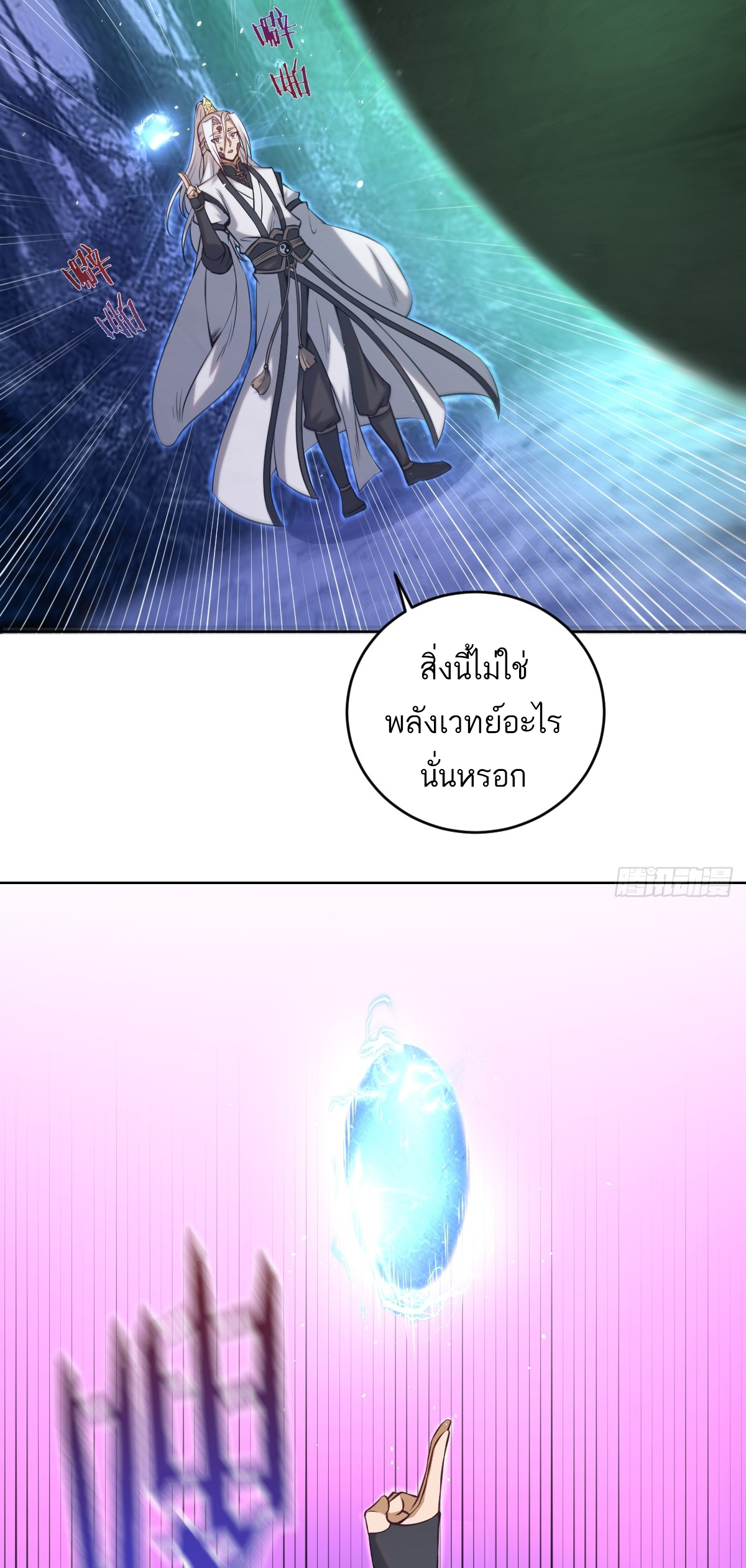 เอกาบุรุษเซียน : ผู้บ่มเพาะเซียนคนเดียวแห่งโลกเวทมนตร์ ตอนที่ 12 หน้า 26
