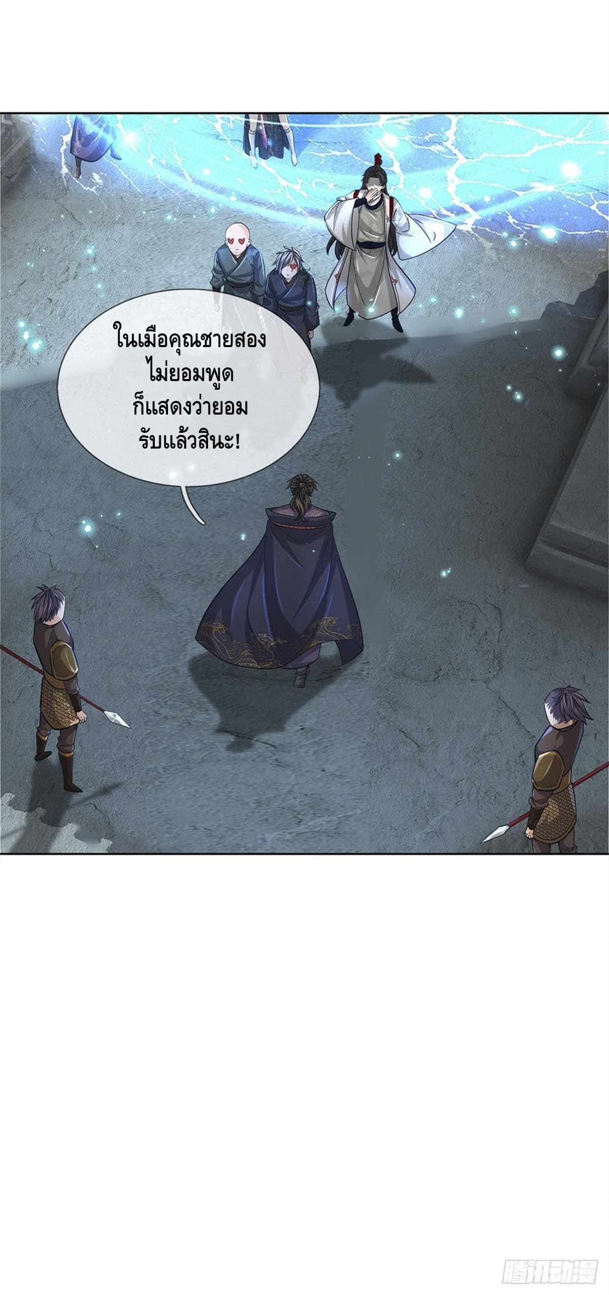 Way of Domination ตอนที่ 40 หน้า 8