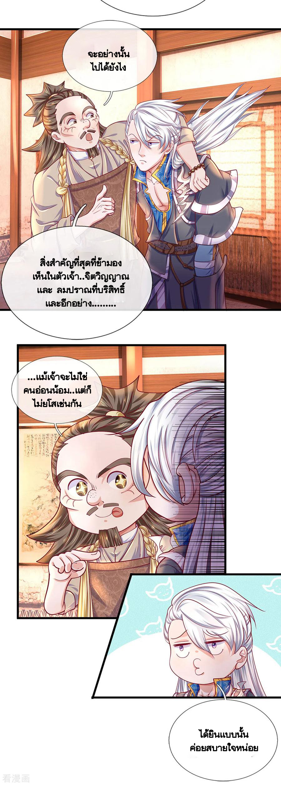 Shura Sword Sovereign ตอนที่ 163 หน้า 21