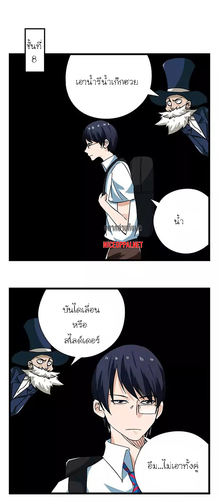 หอคอยสู่สวรรค์ ตอนที่ 39 หน้า 6