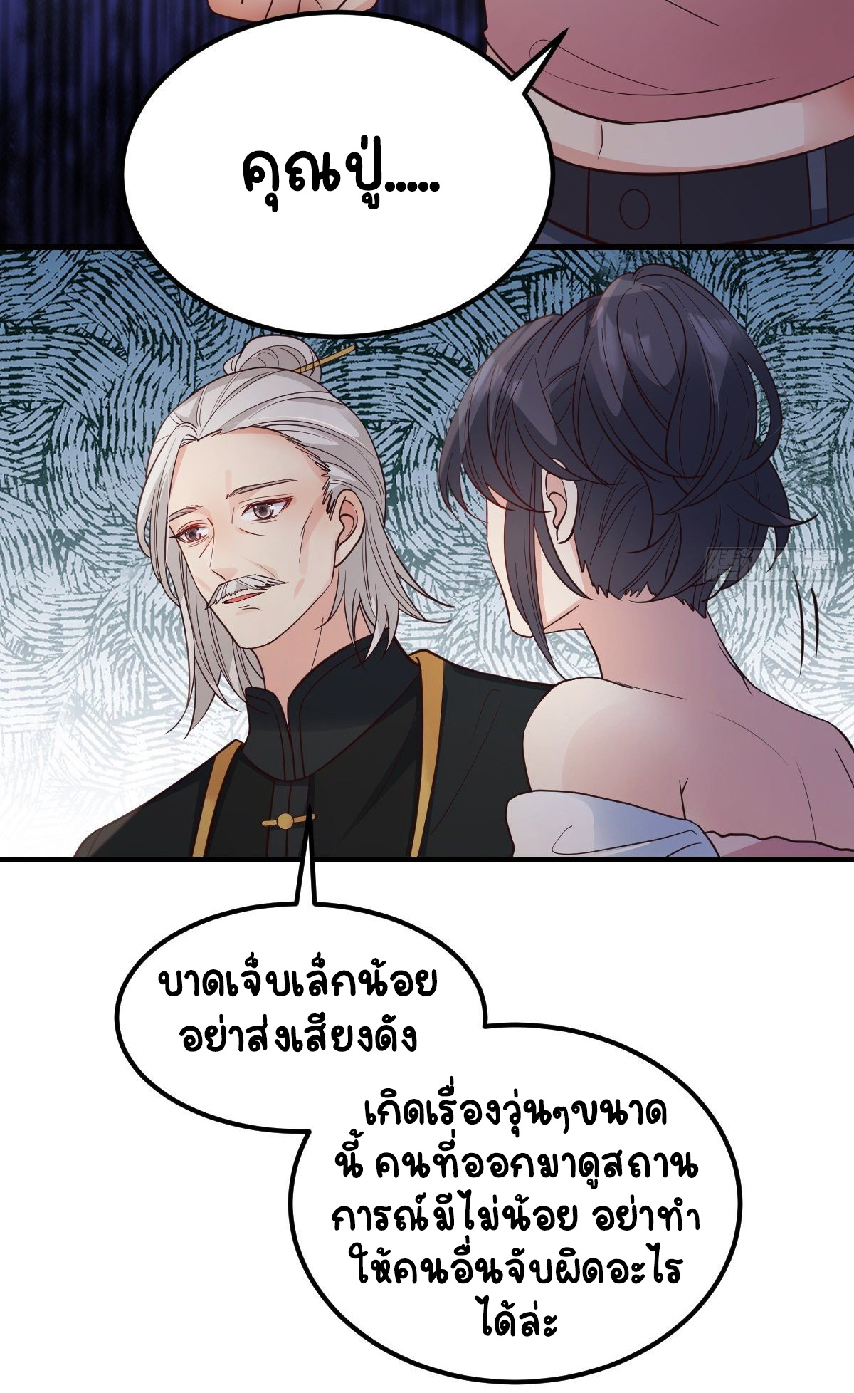 ปีศาจจิ้งจอกของฉันวันนี้ก็ยังเป็นเด็กดี? ตอนที่ 43 หน้า 23