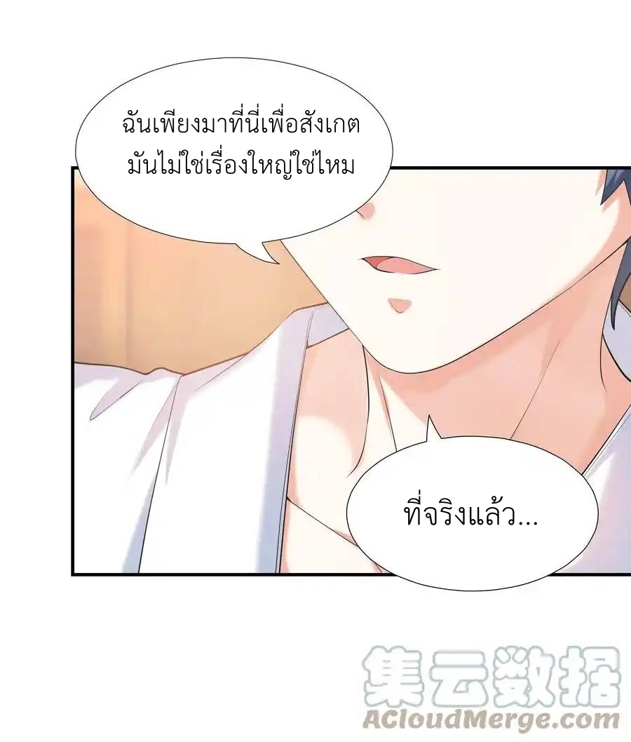 First Kiss Plunder Plan ตอนที่ 5 หน้า 16