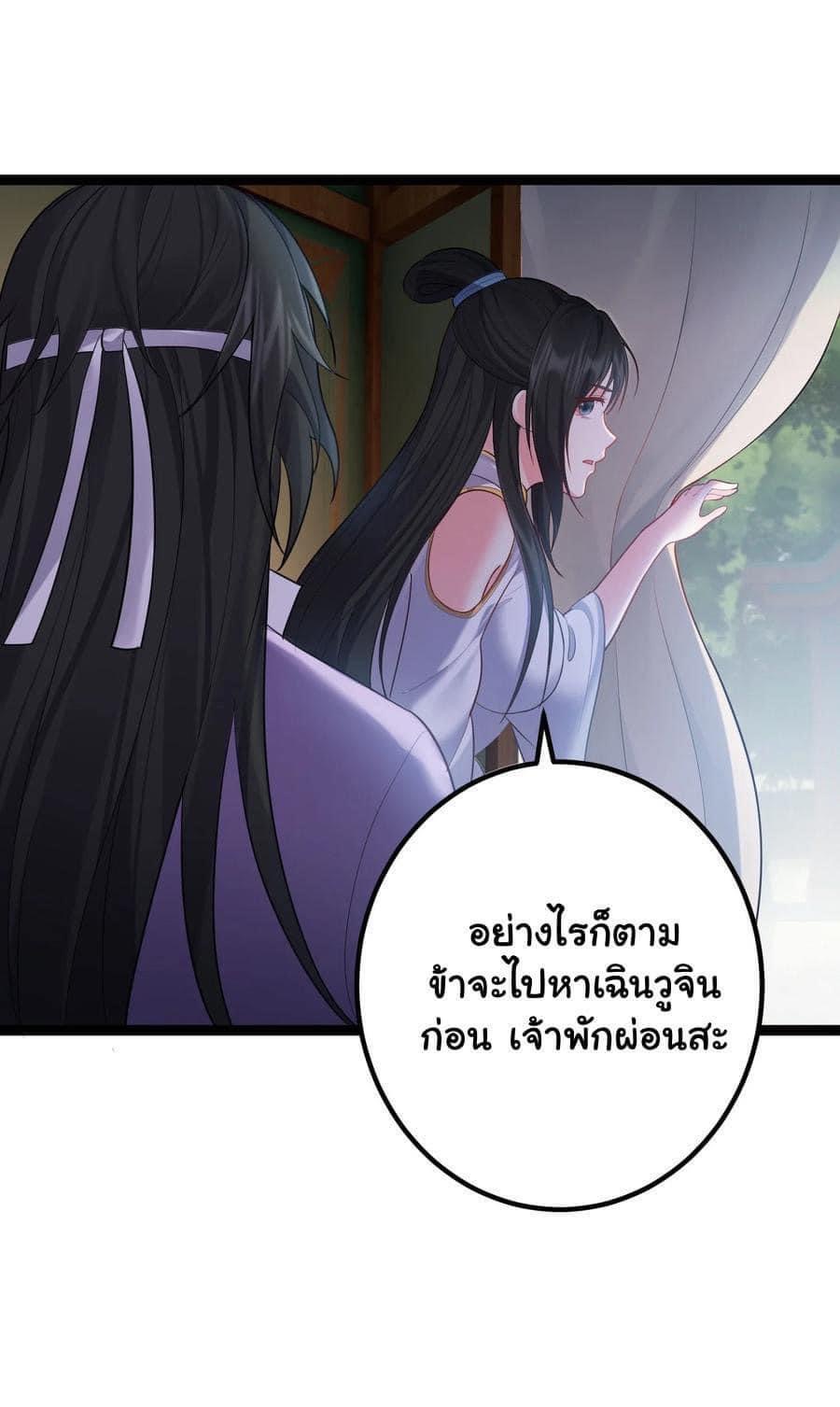เทพวายร้ายกลับชาติมาเกิดใหม่ ตอนที่ 76 หน้า 7