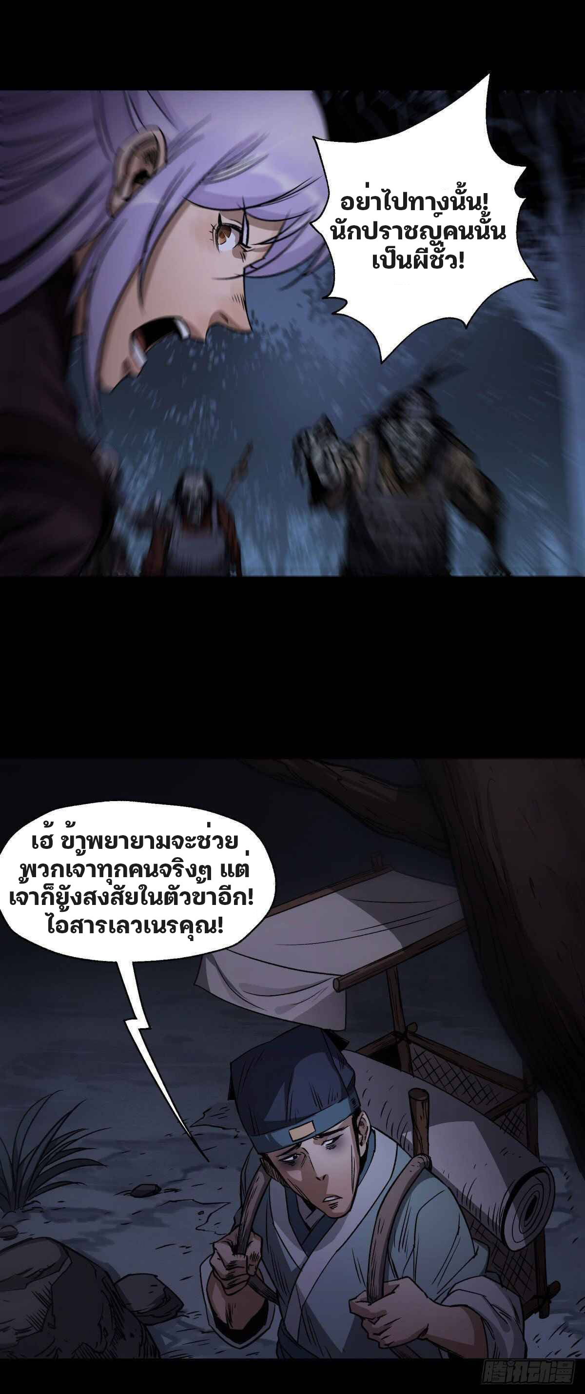 มหาปราชญ์ผู้ยิ่งใหญ่ ตอนที่ 5 หน้า 16