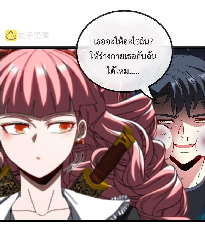 Super god system  ระบบสุดเทพ ตอนที่ 47 หน้า 13