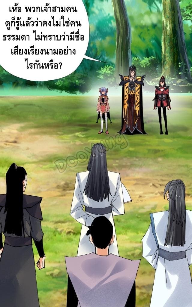 Martial arts villain ตอนที่ 9 หน้า 22