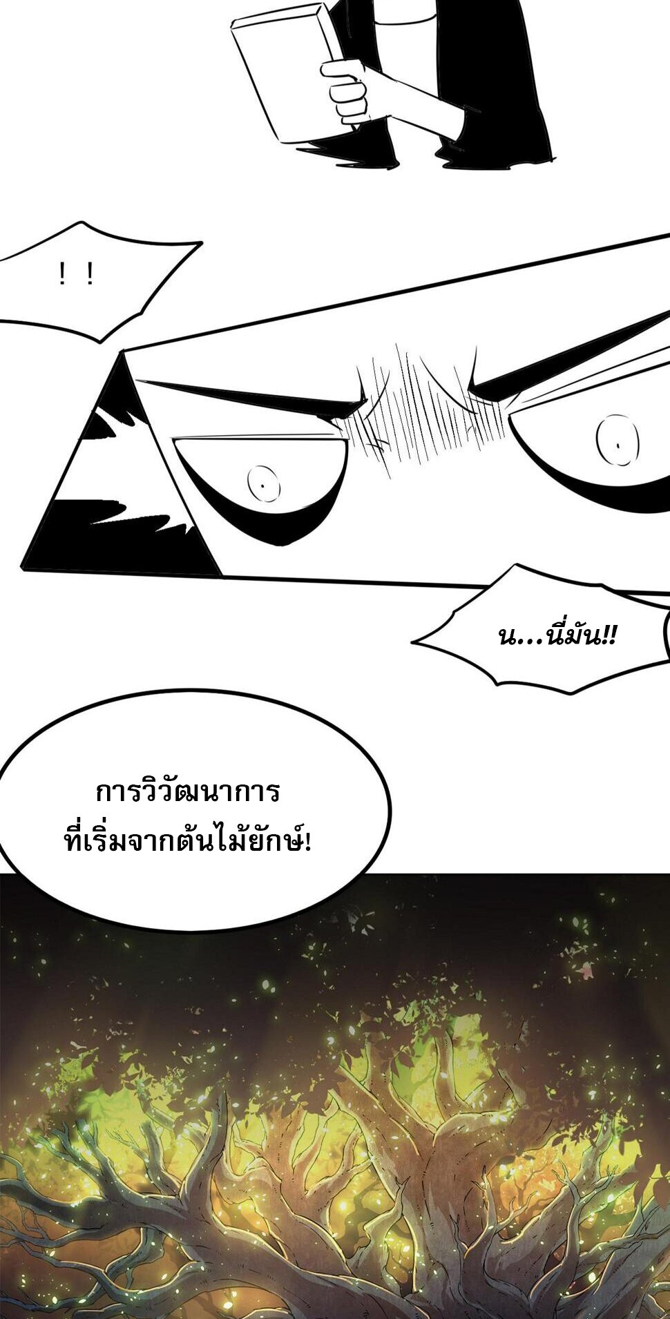The Frenzy Of Evolution ตอนที่ 102 หน้า 48