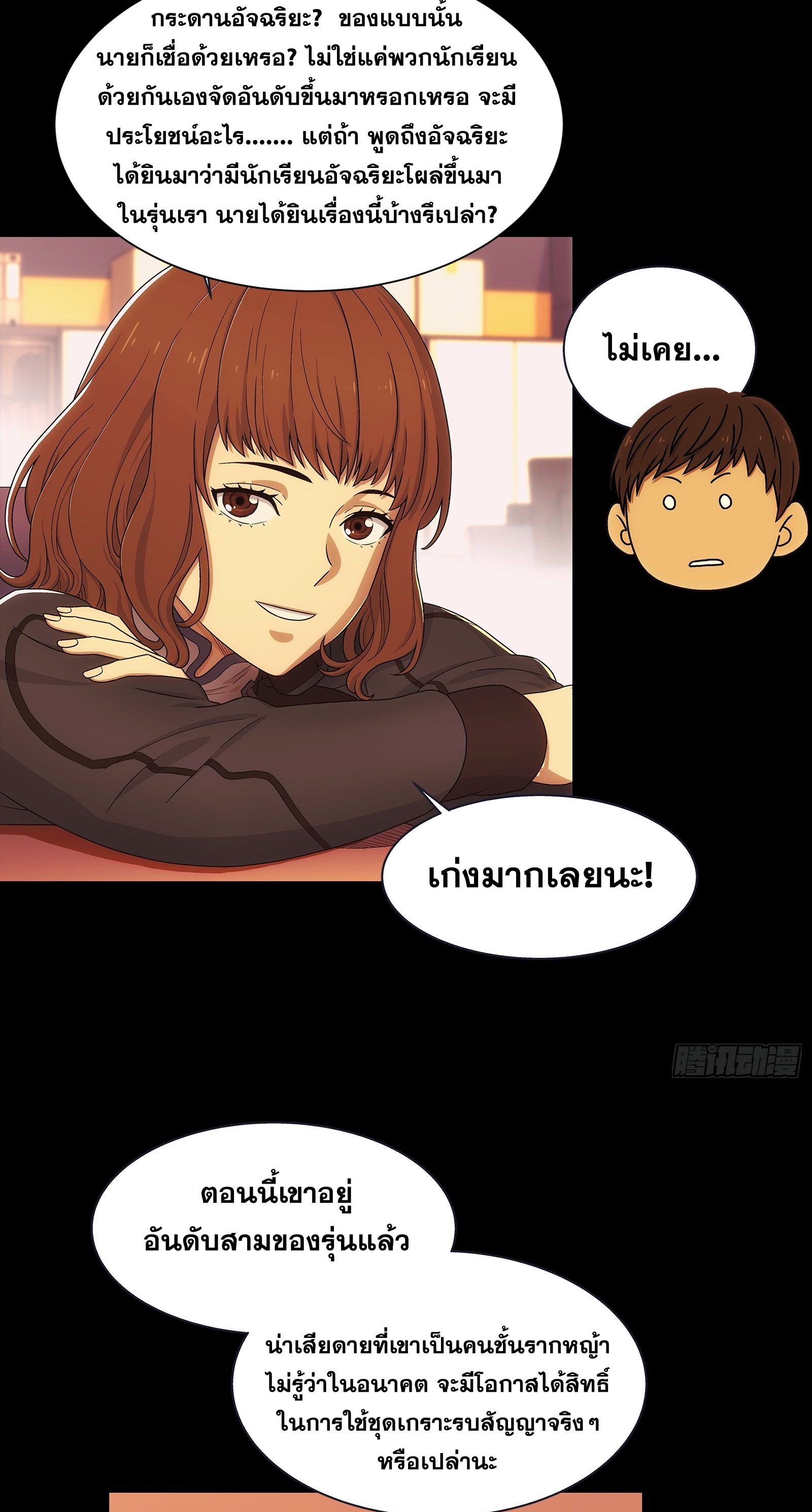 Steel Covenant ตอนที่ 4 หน้า 27