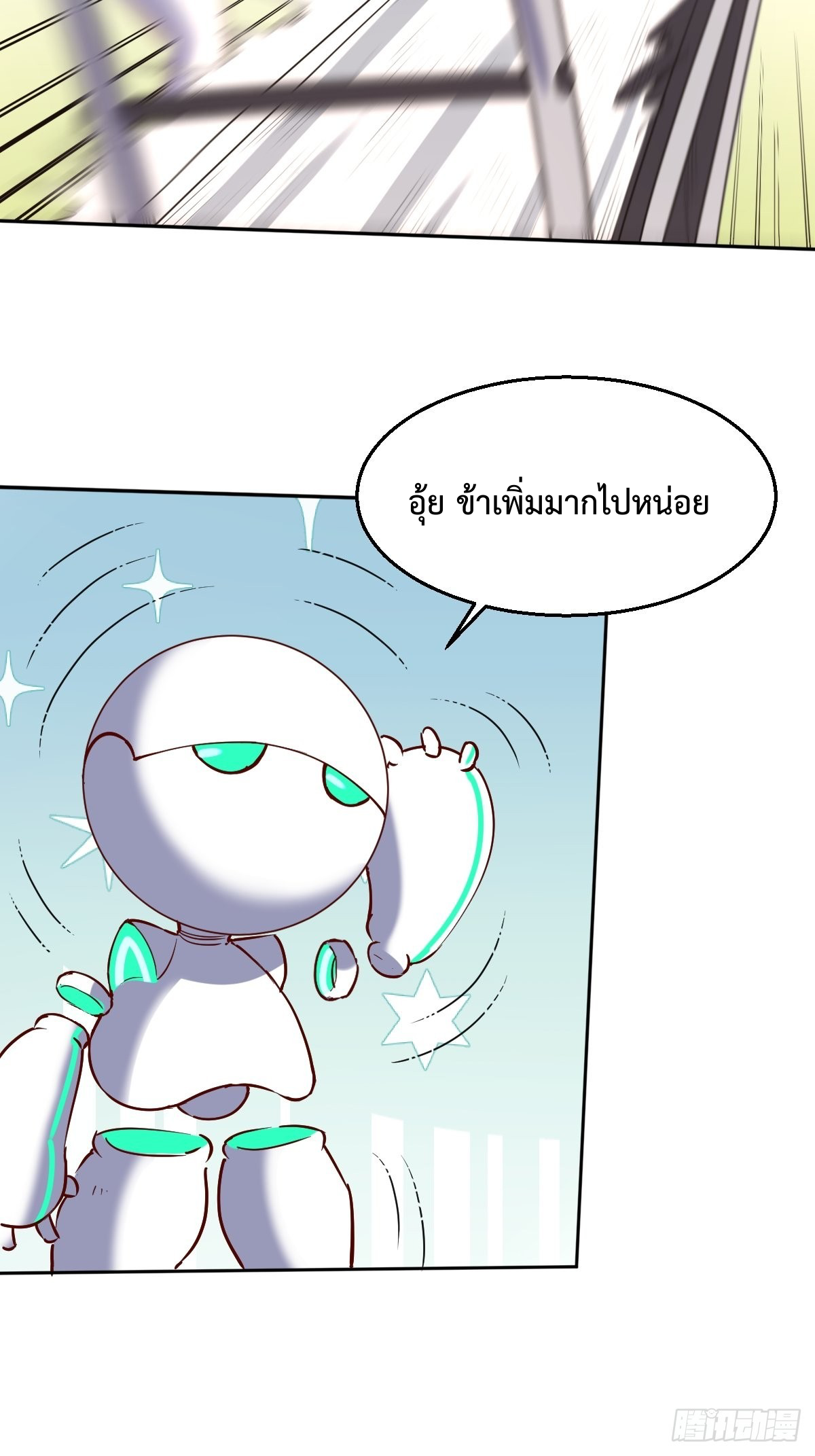 กลายเป็นว่าข้าคือจอมยุทธ์ผู้ยิ่งใหญ่ ตอนที่ 104 หน้า 6