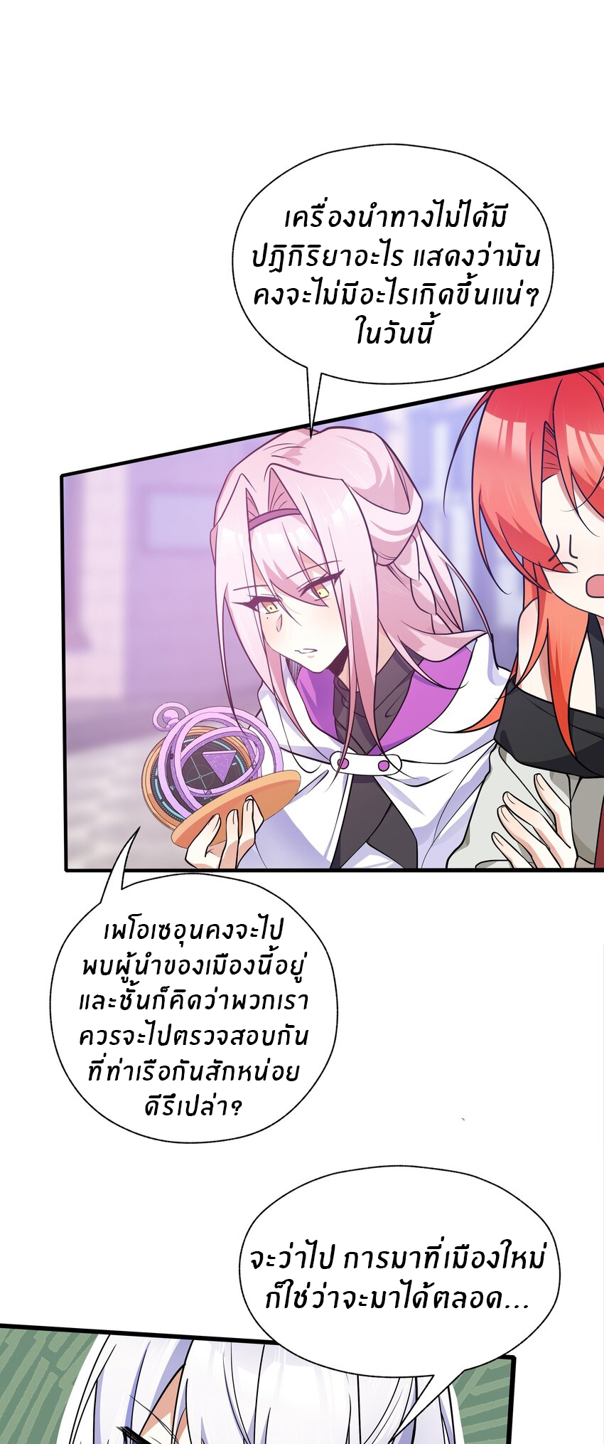 Purifying the world begins with bathing ตอนที่ 40 หน้า 12
