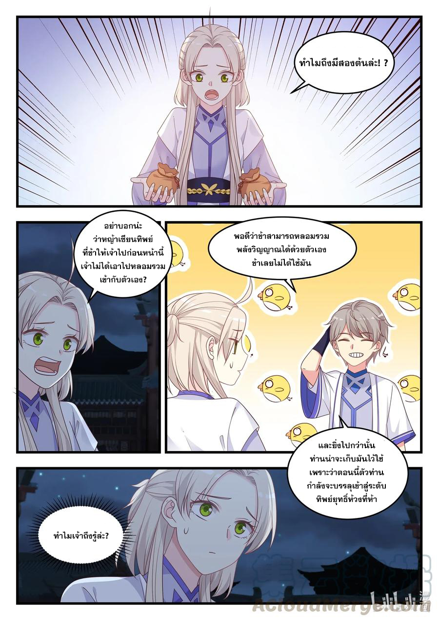 เทพสายฟ้า ราชาสงคราม ตอนที่ 9 หน้า 2