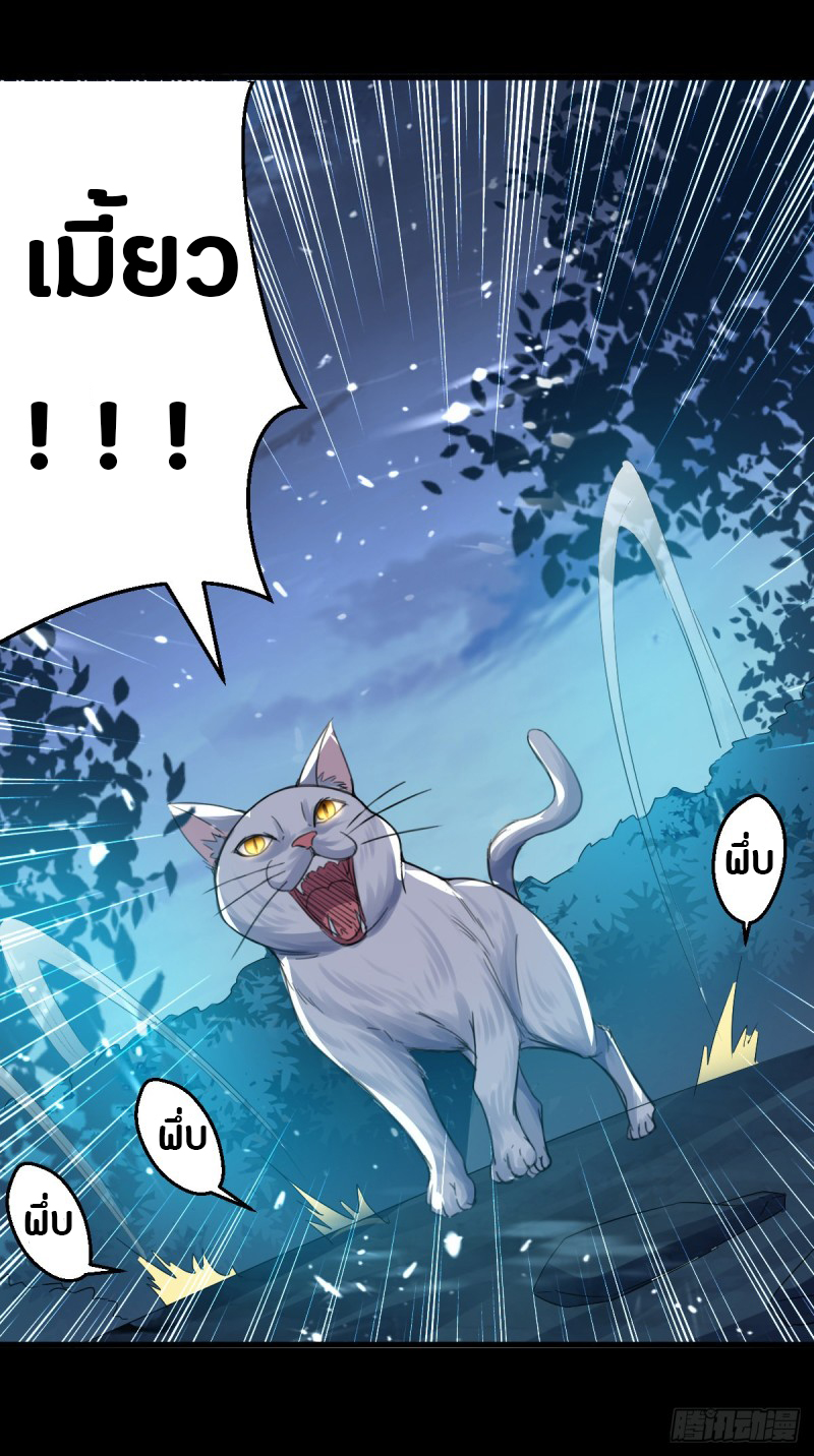 The ultimate son-in-law from different world ตอนที่ 48 หน้า 6