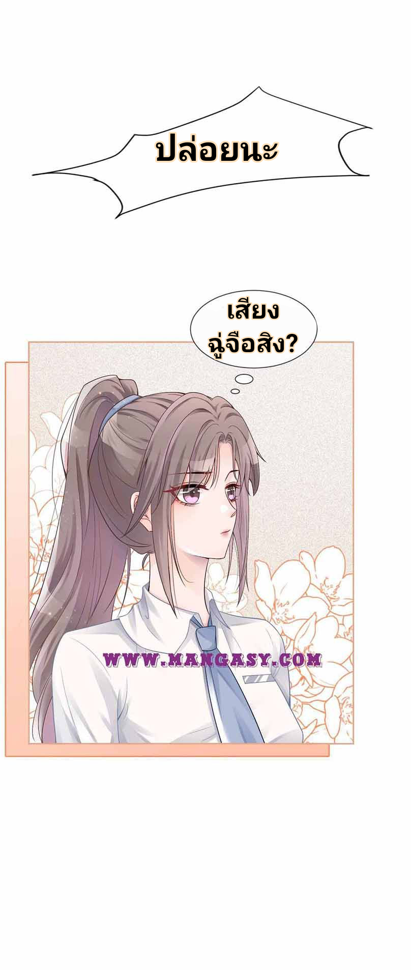 My Brothers Dote On Me ตอนที่ 31 หน้า 11
