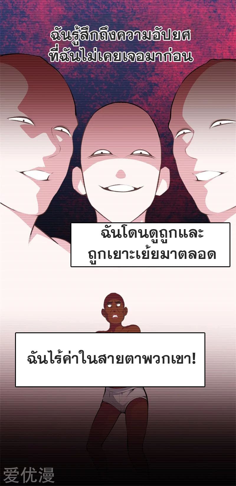 Metropolitan Reverence ตอนที่ 49 หน้า 7