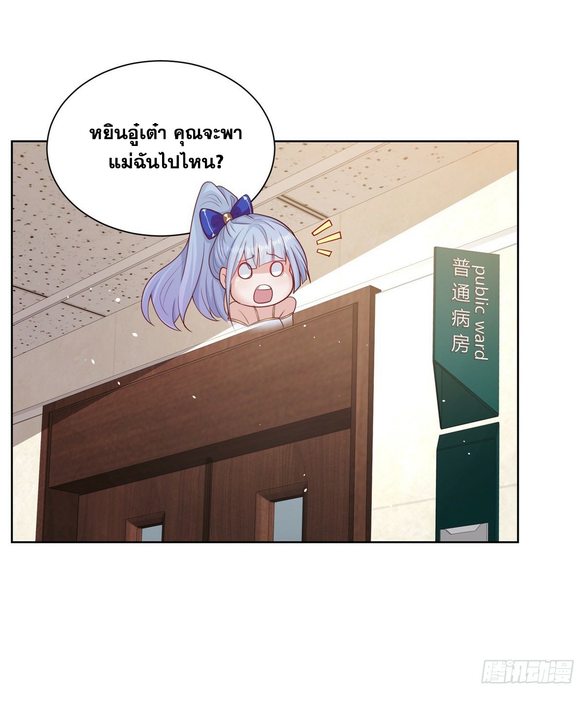 Arch villain วายร้ายระดับเทพ ตอนที่ 40 หน้า 16