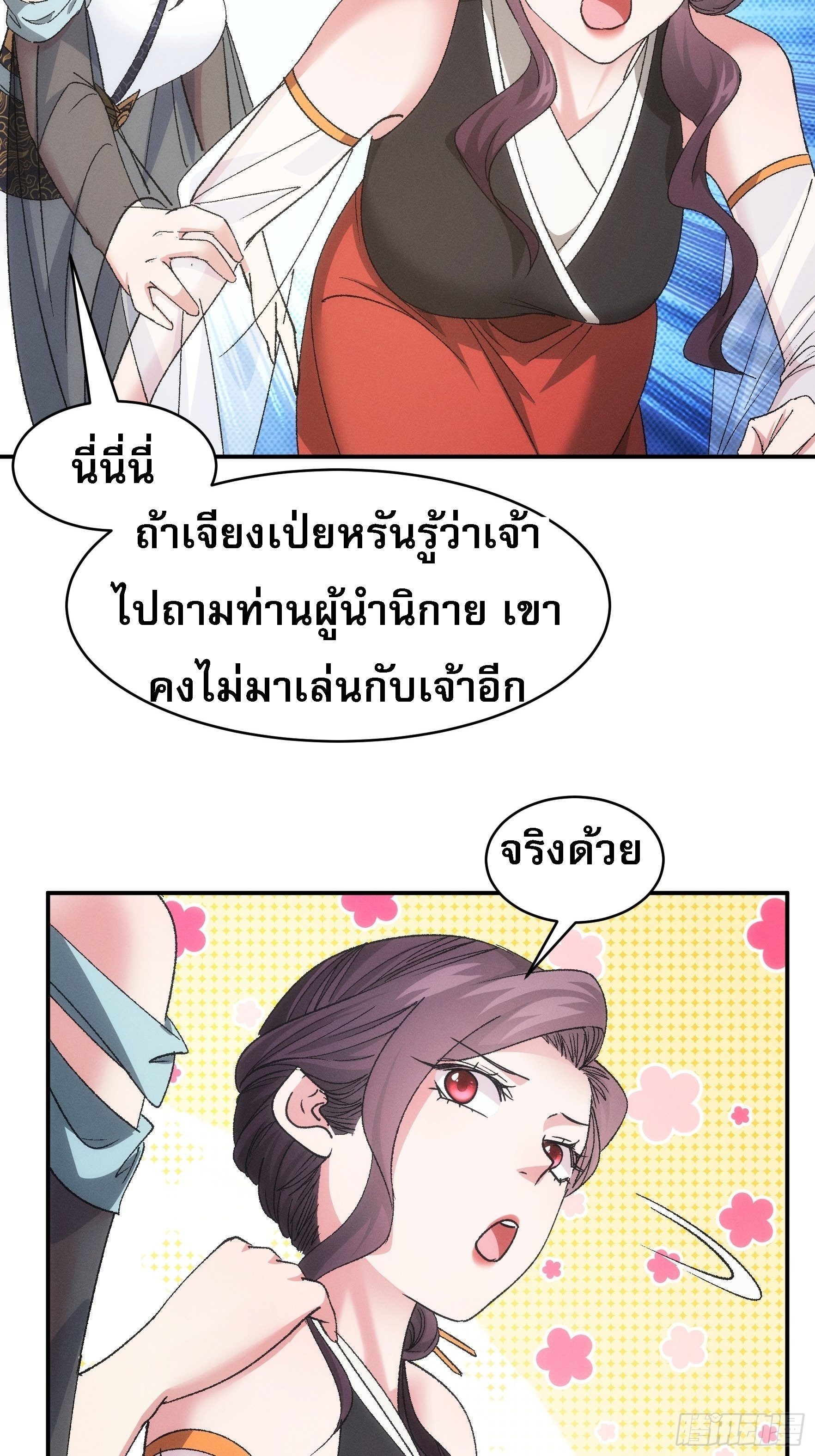 ข้าจะกำหนดชะตาตัวเอง ทันจีน ตอนที่ 109 หน้า 20
